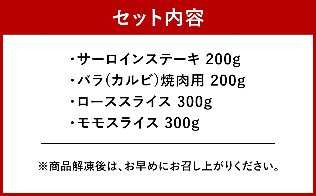 くまもと黒毛和牛藤彩牛厳選4種贅沢セット