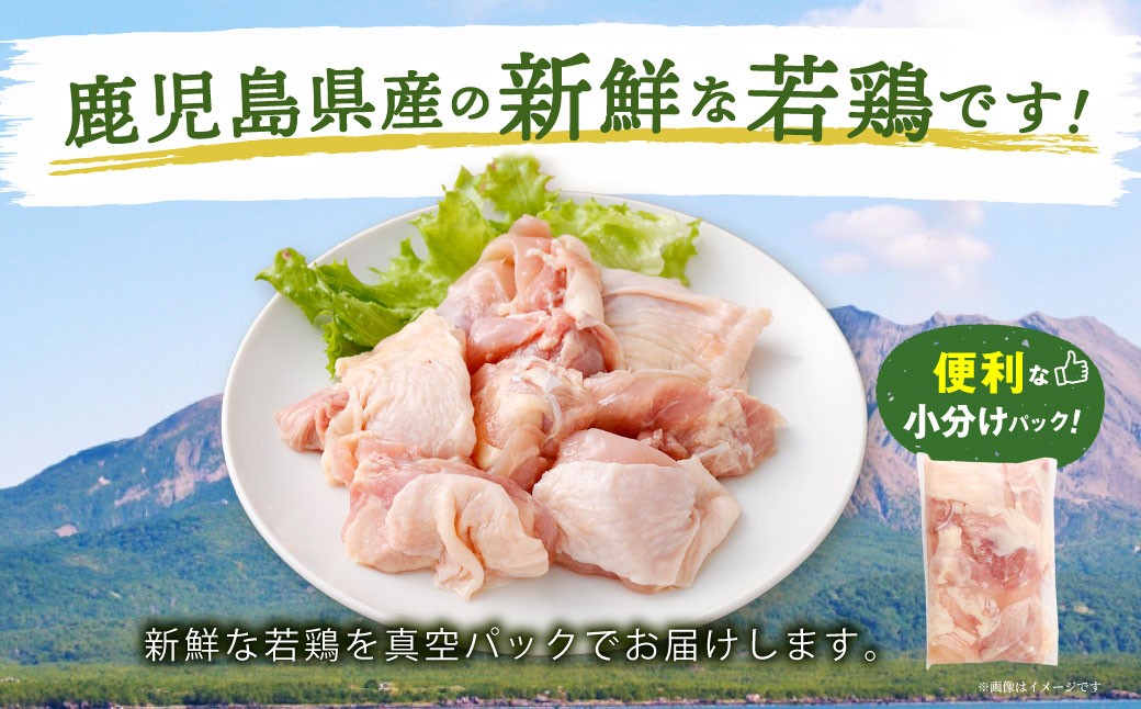 鹿児島県産 若鶏 もも切身 約3kgセット