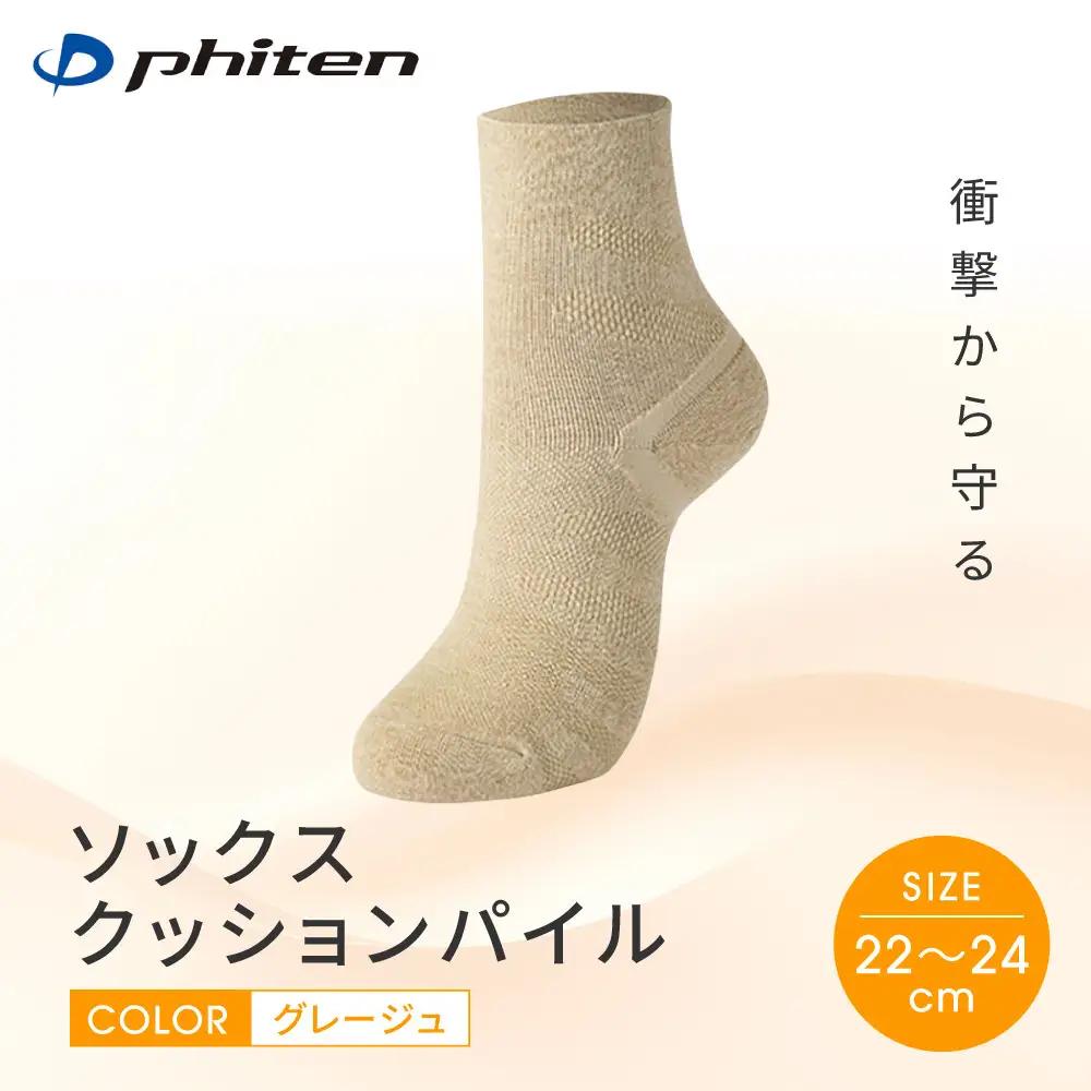 ファイテン ソックス クッションパイル グレージュ 22～24cm スポーツソックス