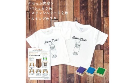 2人兄弟姉妹でおそろい /DYIペイント クリームソーダ/ Tシャツ2枚組ギフトセット 80cm×140cm