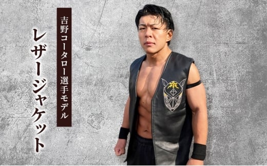 吉野コータロー選手モデル ジャケット レザージャケット 革 皮革 レザー 皮製品 レザー製品【L】 [№5346-7517]1414