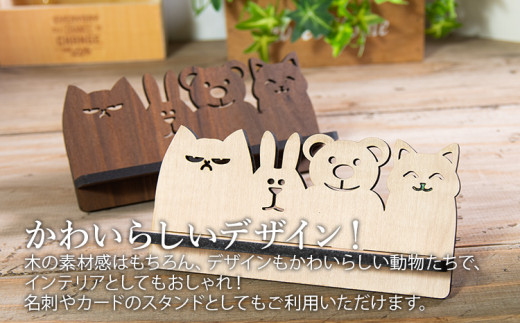 【組立式】木製メガネスタンド アニマル [メガネスタンド001 ウォールナット-01] CK103