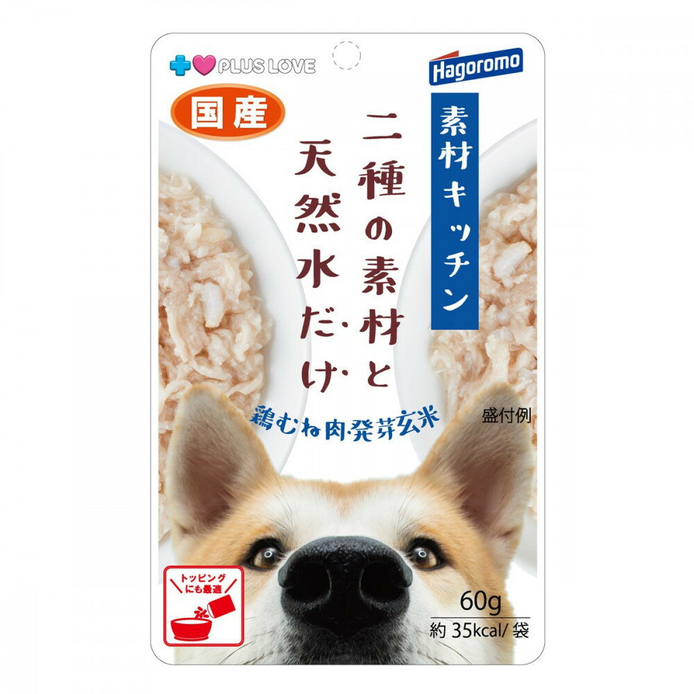 【ふるさと納税】プラスラブ 素材キッチン 二種の素材と天然水だけ 鶏むね肉・発芽玄米 犬用 60g×48(ケース）◆ | シーチキン プラスラブ ウェットフード ペットフード ペット用品 愛犬 犬 発芽玄米 玄米 はごろもフーズ 静岡市