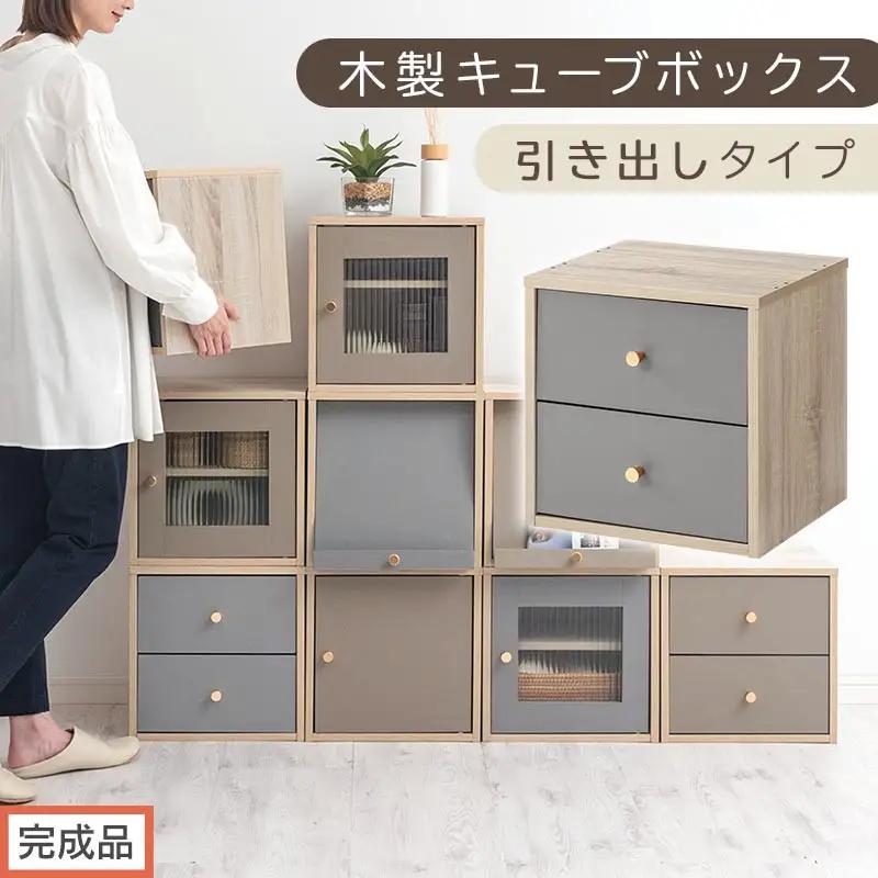 【完成品でお届け】木製キューブボックス〔幅35cm・引き出しタイプ〕（グレー）キューブボックス 扉付き 引き出し 収納棚 ガラス キューブラック 扉 スリム 本棚 フラップ扉 コード穴 チェスト cd dvd PUTUPUTU プトゥプトゥ LKANET300295-D-GY