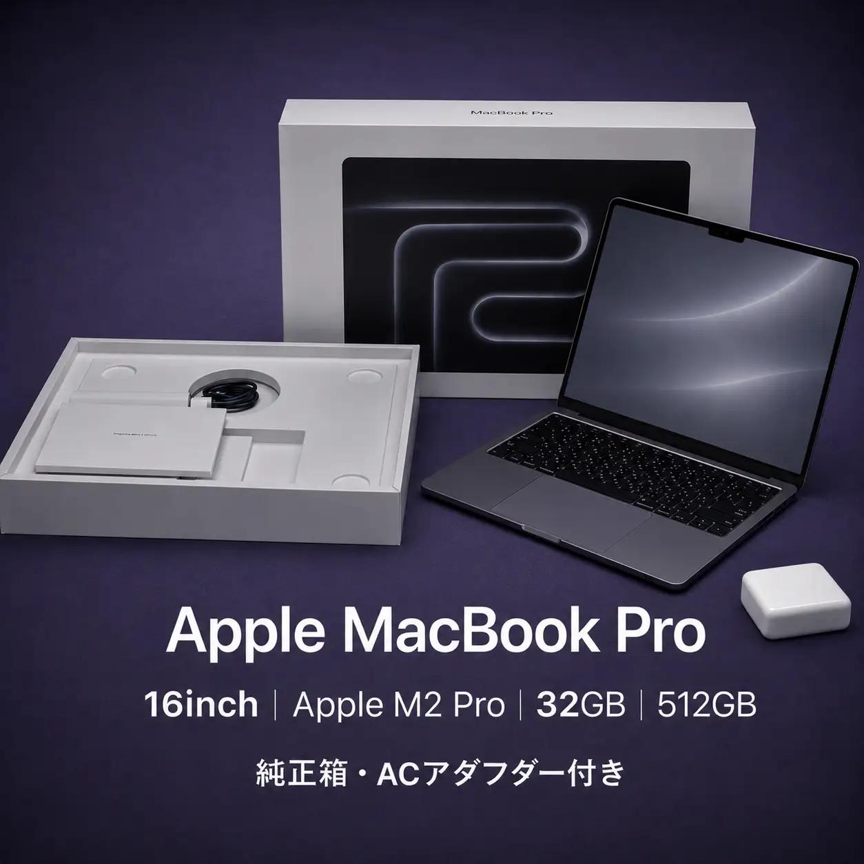 【厳選整備済｜法人リースアップ品】MacBook Pro 16インチ M2 Pro / 32GB / 512GB｜★美品・動作確認済｜★化粧箱付き　874-01ts