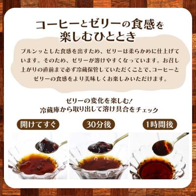 ふるさと納税 土佐清水市 コーヒーゼリー 無糖 ゼリー 150ml×4個 パウチ アイス 自家焙煎 おやつ【R01392】 |  | 01