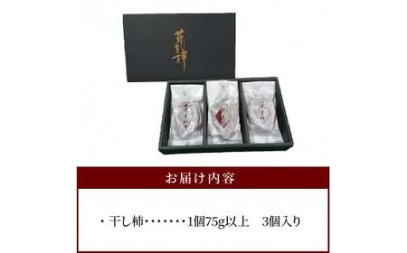 S114-004A_芹生柿　月ラベル　3個入り