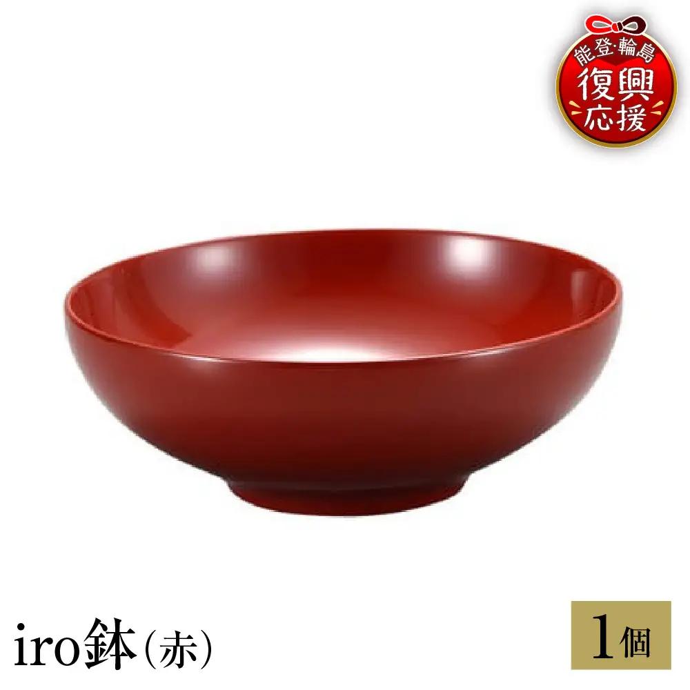 輪島塗　iro鉢（赤） wa013 塗　鉢　漆器　漆器