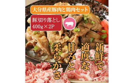 1830R_小分けで使いやすい！大分県産豚肉と鶏肉3種セット2.8kg
