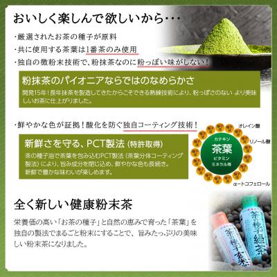 ふるさと納税 境町 急須いらずの粉末茶【茶の種子緑茶】4本セット/湯呑み約600杯分 |  | 01