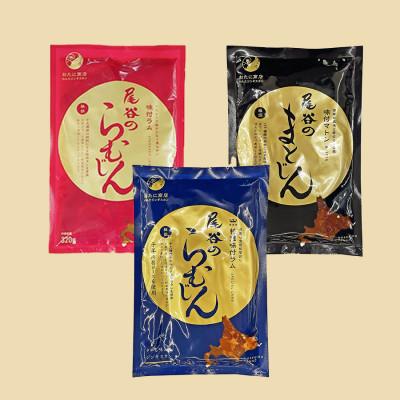 ふるさと納税 北見市 【羊3種食べ比べ!】尾谷のらむじん食べ比べセット(味ラム・特味ラム・マトン)各320g×2　1セット |  | 03