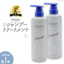 【ふるさと納税】シャンプー 名水 シャンプー＆トリートメント 450ml 各1本 計2本 タスキュア ヘアケア サロン 美ヘア/IAC/富山県 黒部市　【 美容 雑貨 日用品 】