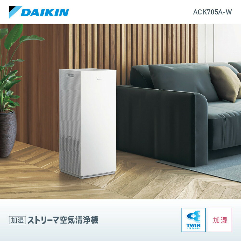 【ふるさと納税】ダイキン 加湿ストリーマ 空気清浄機 ホワイト ACK705A-W(適用畳数：31畳/PM2.5対応) | 草津市 家電メーカー UV除菌 人気 おすすめ 加湿器 ウイルス対策 花粉対策 ハウスダスト 省エネ お取り寄せ 通販 送料無料 ふるさと納税