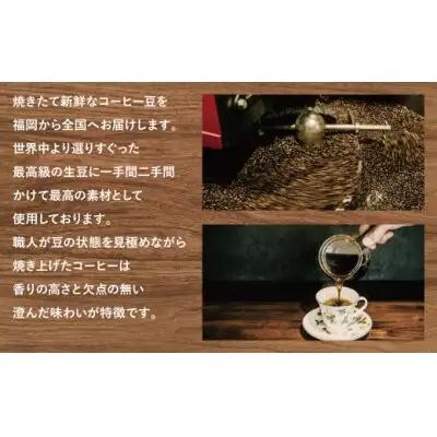 Z25-03 【粉】豆香洞 福智ブレンド＆旬のこだわりコーヒーセット
