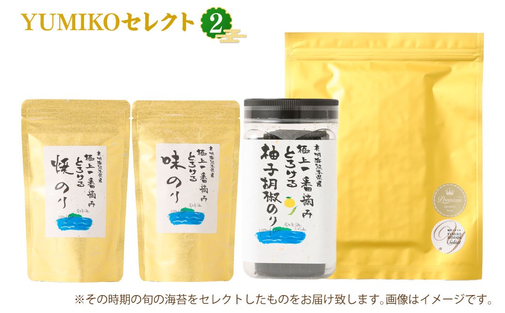 海苔ソムリエYUMIKOセレクト②