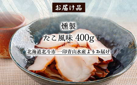 たこ風味500g 【 ふるさと納税 人気 おすすめ ランキング たこ風味 いか イカ おつまみ つまみ お酒 加工品 北海道 北斗市 送料無料 】 HOKAG006