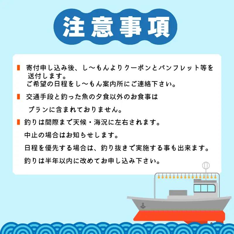 宿泊券 釣り 体験 お食事 お刺身 1泊2名様 ペア チケット 伊豆 下田