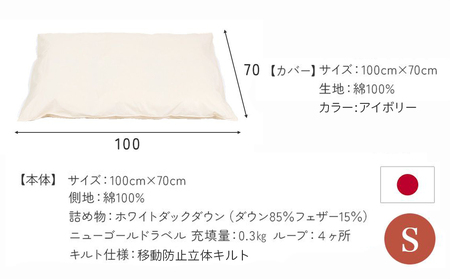 【アイボリー・ホック式】ペットの羽毛ふとん「もぐるにゃん」Sサイズ カバー付_29-J201-iv_(都城市) ペット用ふとん 羽毛 100cm×70cm 0.3kg ホワイトダックダウン タタキキル