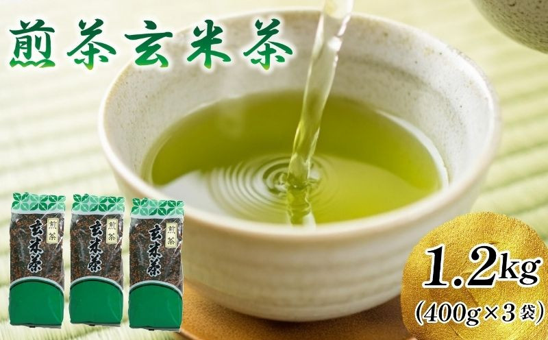 
            宇治茶 玄米煎茶 1.2kg(400g×3本) 緑茶 煎茶 玄米 玄米茶 宇治 お茶 日本茶 国産 飲料 高級 贈答
          