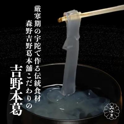 ふるさと納税 宇陀市 吉野本葛180g×3本　化粧箱入 |  | 01