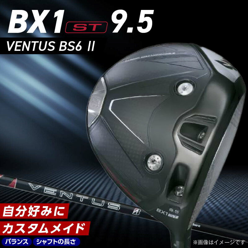 【ふるさと納税】2025年モデル ブリヂストン ゴルフ クラブ ドライバー 25B BX1ST DRIVER VENTUS BS 6 2 ロフト 9.5 ウエイト配置 弾道 コントロール 可能 強弾道 低スピン ゴルフ用品 スポーツ カスタム カスタムメイド 福岡県 久留米市