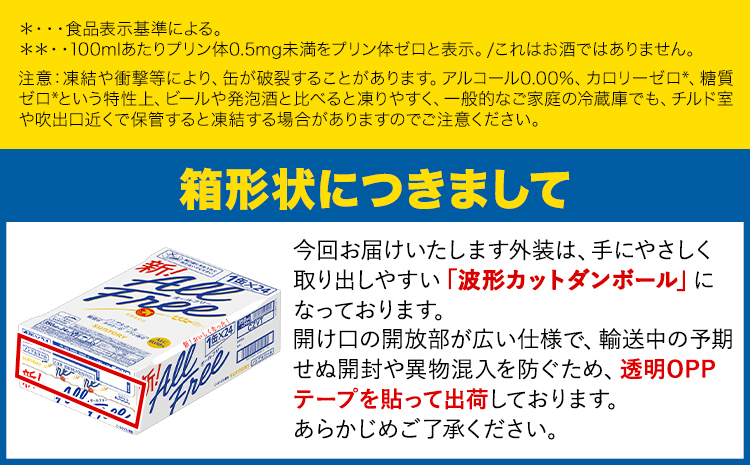 6ヶ月定期便 “九州熊本産”オールフリー１ケース（350ml×24本）阿蘇の天然水100％仕込 ノンアルコール 熊本県御船町《お申込み月の翌月から出荷開始》 定期便 定期 計6回_イメージ5