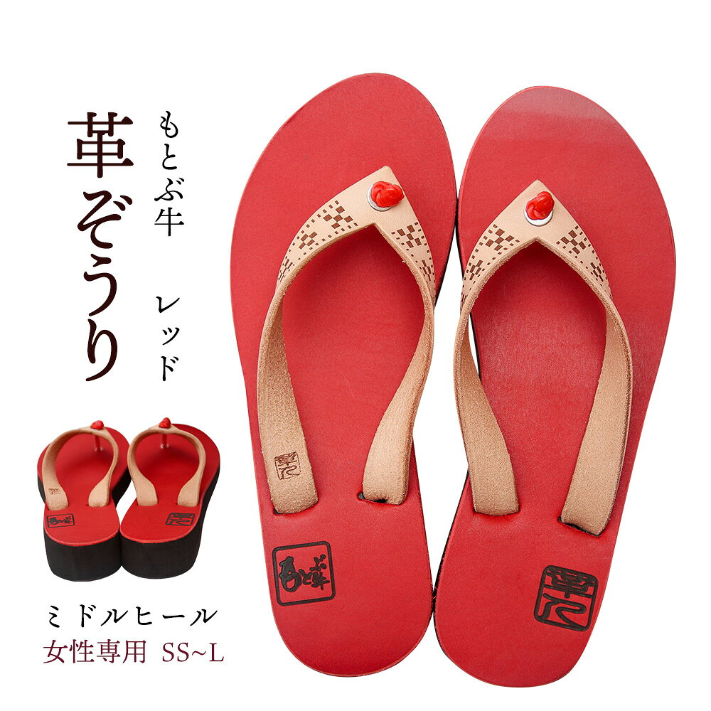 【ふるさと納税】【革人】もとぶ牛　革ぞうりレッド（ミドルヒール・女性専用）