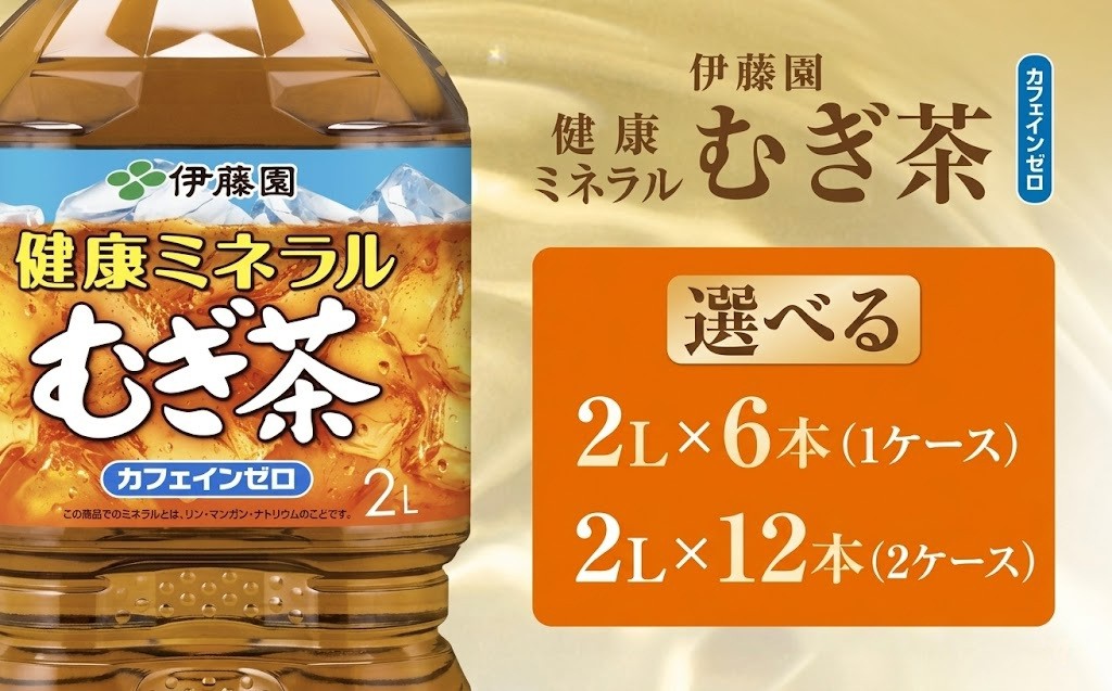 
                  伊藤園　健康ミネラルむぎ茶 2L × 6本(1ケース) / 12本(2ケース) 麦茶 健康ミネラル麦茶 むぎちゃ むぎ茶 ミネラル カフェインゼロ 健康 箱買い ケース ペットボトル 国産 飲みきりサイズ ペットボトル飲料 箱 常備 常温 備蓄 防災 まとめ買い 飲料 ソフトドリンク 送料無料
                