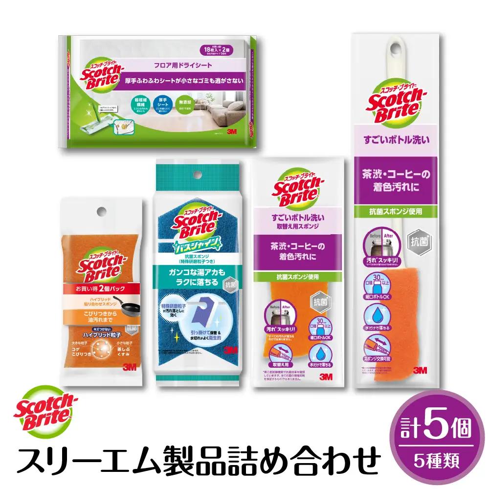 スコッチブライト スリーエム製品 詰め合わせ(5種、計5個)