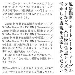 【 ニコンZマウント用】SIGMA APS-Cサイズ用 単焦点レンズ3本セット