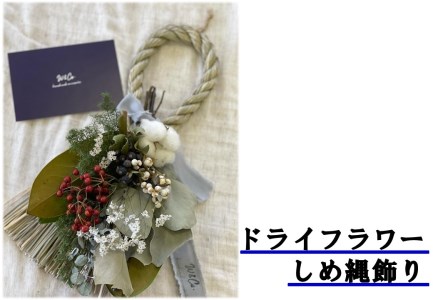 ドライフラワー しめ縄 飾り | 169M