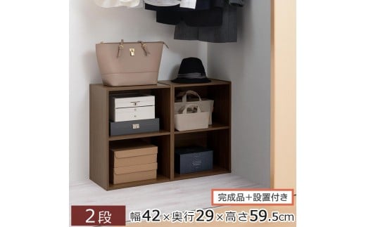 【完成品＋設置付き】カラーボックス〔2段〕（ウォールナット）カラーボックス 2段 横置き a4 奥行30cm 幅40cm 高さ60cm ミニ 本棚 大容量 おしゃれ 収納棚 収納ボックス ロータイプ コミック 漫画 雑誌 ランドセル 収納ラック 押入れ オープンラック AKONBR920135-0-WAL