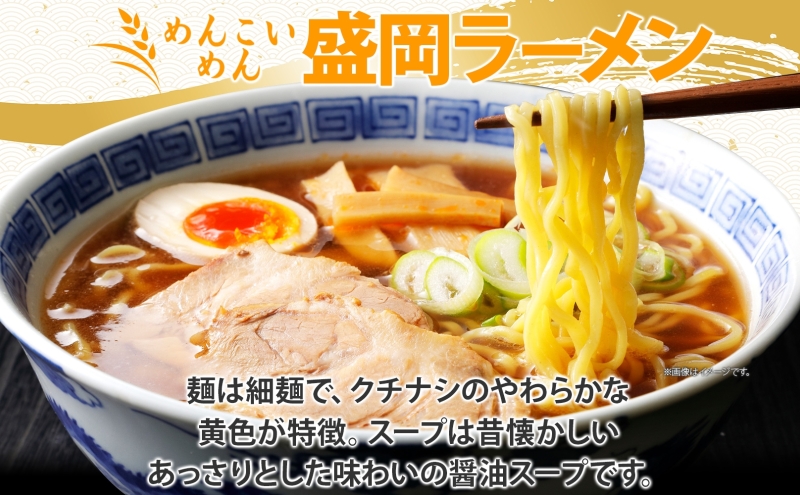 めんこいめん 盛岡 ラーメン 6食 醤油 グルテンフリー 米粉 麺 グルメ お取り寄せ ギフト お土産 手土産 ご当地 プレゼント 醤油ラーメン 6食 めんこい 農事組合法人となん 送料無料 岩手県 