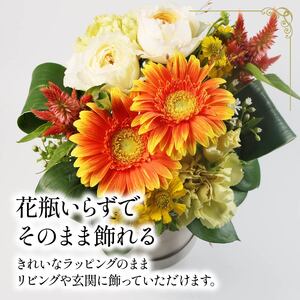 【 贈答用 】花束 フラワーアレンジメント 母の日 花束 イエロー･オレンジ系 フラワーアレンジメント
