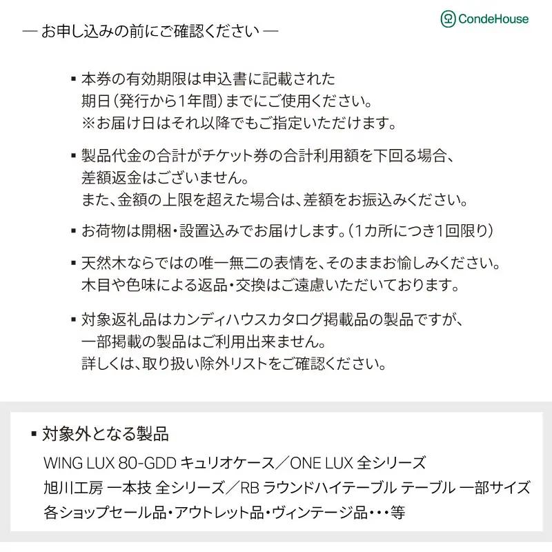 旭川家具 カンディハウス 返礼品自由選定型 400万円分 チケット ｜ 家具 _04866