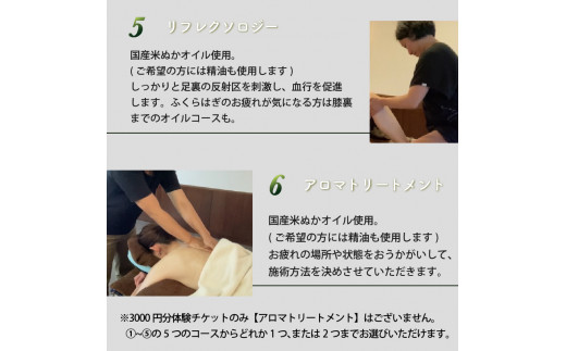 須崎でリラクゼーション体験チケット 6000円分 【癒し】 6000円分