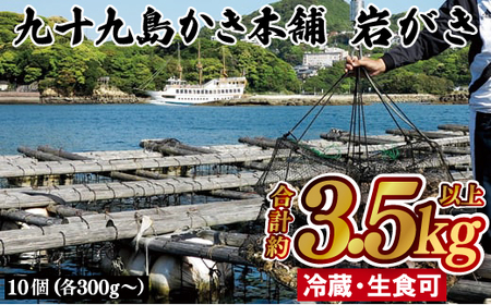 かき 【 九十九島かき 】 かき 3.5kg 魚介類 冷蔵 A175