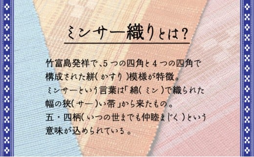 コースター 5枚組【 コースター 西表島 ミンサー ミンサー織り 】