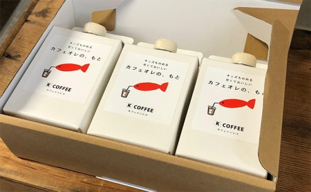 カフェオレベース キッズも飲める甘くておいしいカフェオレのもと 3本 セット コーヒー牛乳 カフェオレ カフェインレス コーヒー カフェラテ 希釈 ドリンク 飲み物 飲料 ジュース 子供 ギフト プレ
