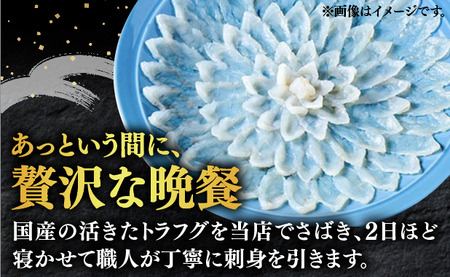 国産活本ふぐ（とらふぐ）の刺身 [VAF013] とらふぐ ふぐ
