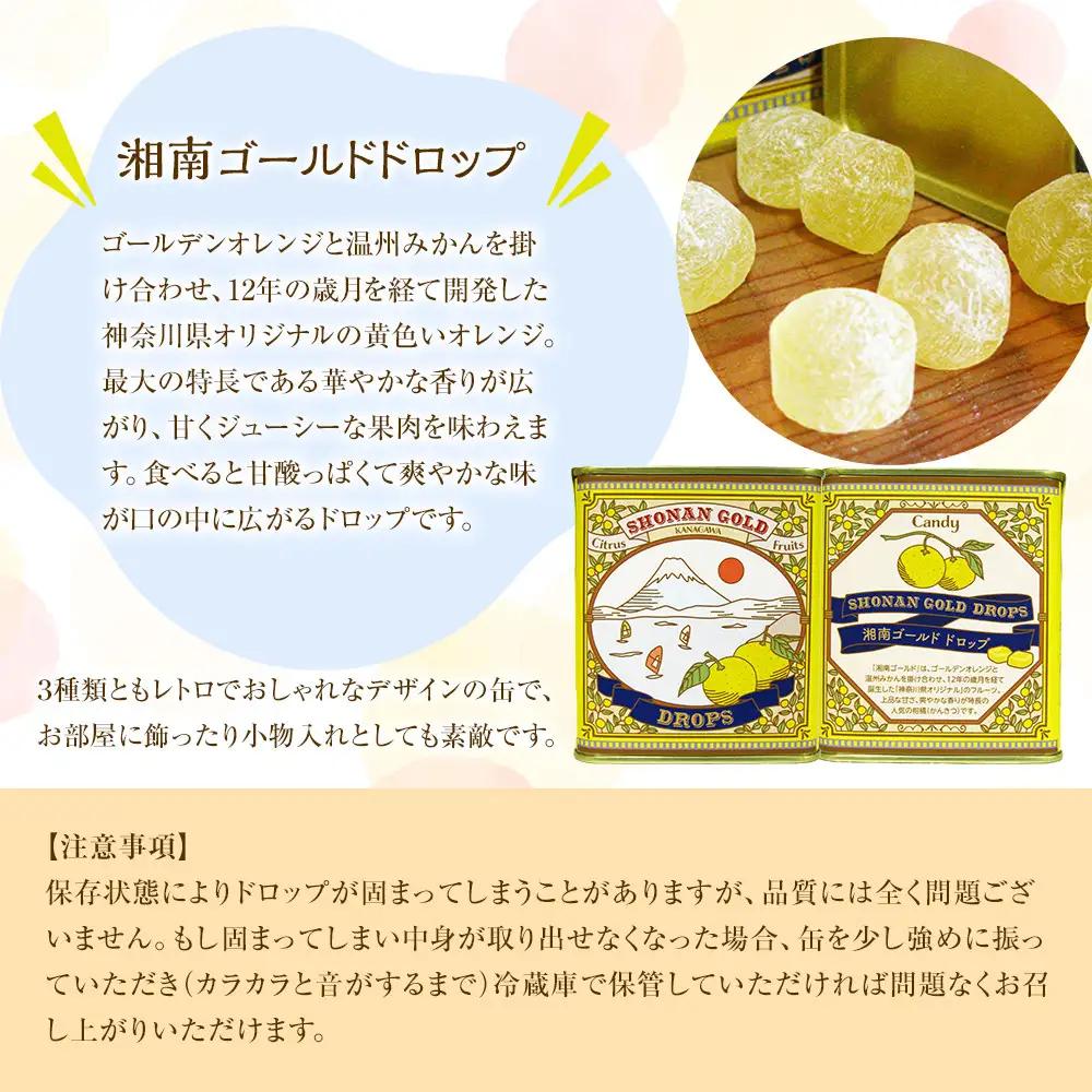 【小田原の柑橘果汁を使ったドロップ3種類セット】口に入れるとフルーツの香りが広がるドロップ。【 ドロップ 神奈川県 小田原市 ドロップ】