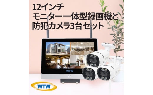 Par12インチ液晶録画装置1TB&監視・300万画素防犯カメラ3台セット 屋外 PA2610WHA【1490410】