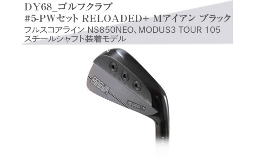 【シャフトフレックス：MODUS3 105 S】ゴルフクラブ　#5-PWセット RELOADED+ Mアイアン ブラック フルスコアライン NS850NEO、MODUS3 TOUR 105 スチールシャフト装着モデル _DY68
