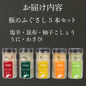 ふぐ 刺し 瓶 5本セット 塩辛 昆布 柚子こしょう うに わさび ふぐ ふぐ ふぐ ふぐ ふぐ LR005