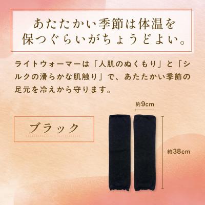 ふるさと納税 福知山市 京都西陣の絹糸屋さん『常温、キープで』シルクライトウォーマー ブラック(足・腕兼用)