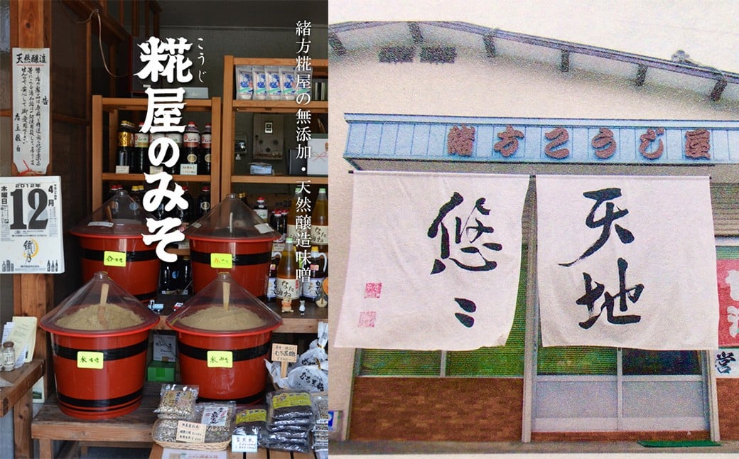 緒方こうじ屋