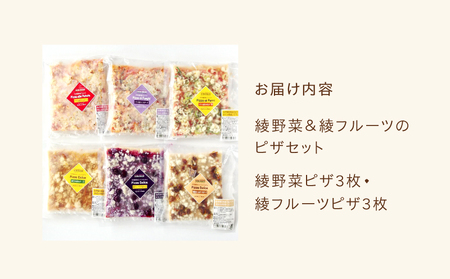 綾野菜＆綾フルーツの天然酵母ピザセット_A0021-045