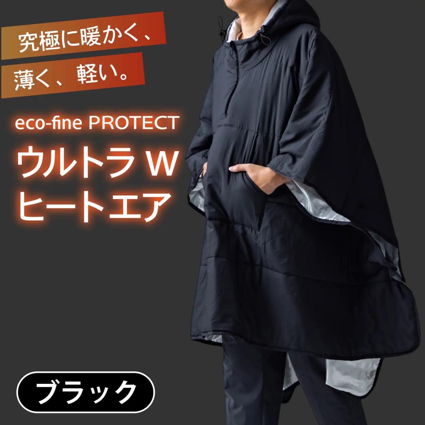 eco-fine PROTECT  ウルトラWヒートエア ブラック [D-152003_01] / アウター アウトドア