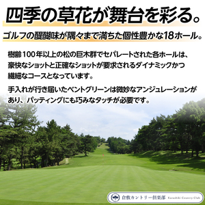 倉敷カントリー倶楽部プレー券（1枚）060-013