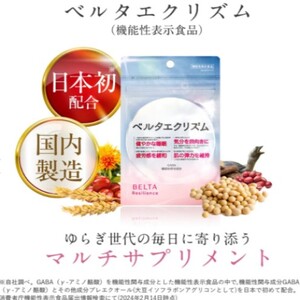 サプリ ベルタエクリズム GABA マルチ 国内製造 サプリ【1袋】
